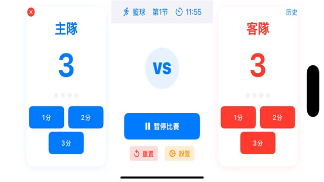 球类计分器影视iOS版