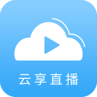 云享直播