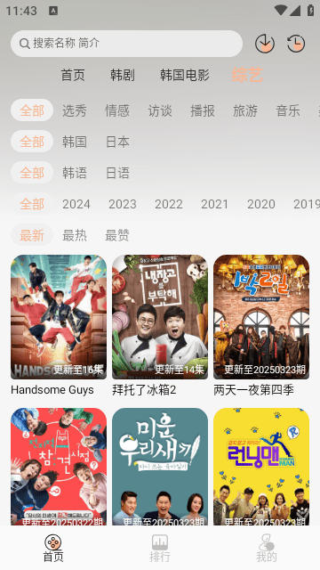韩剧TV去广告版