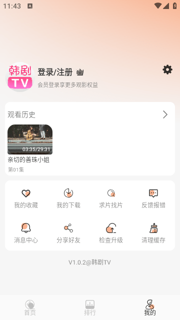 韩剧TV去广告版