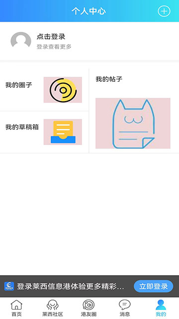 莱西信息港APP