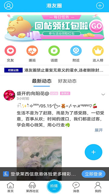 莱西信息港APP