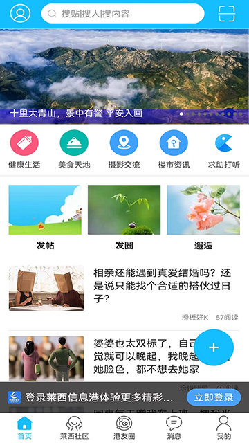 莱西信息港APP