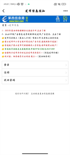 莱西信息港