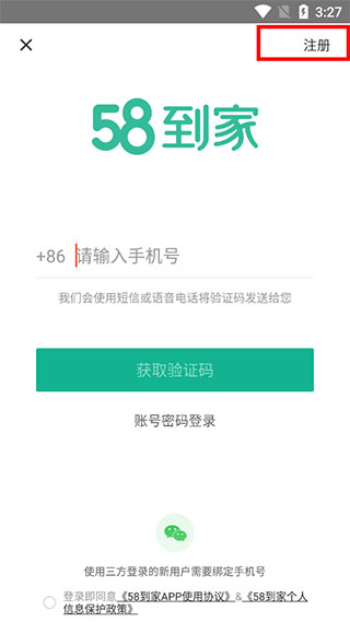 58到家