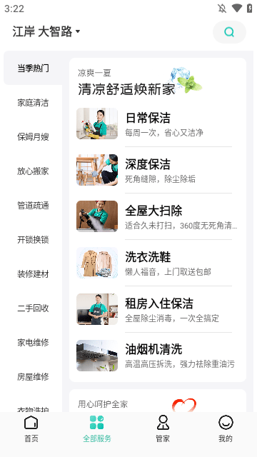 58到家APP
