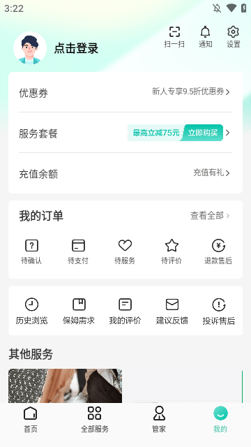 58到家APP