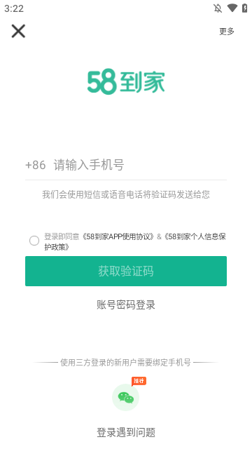 58到家APP