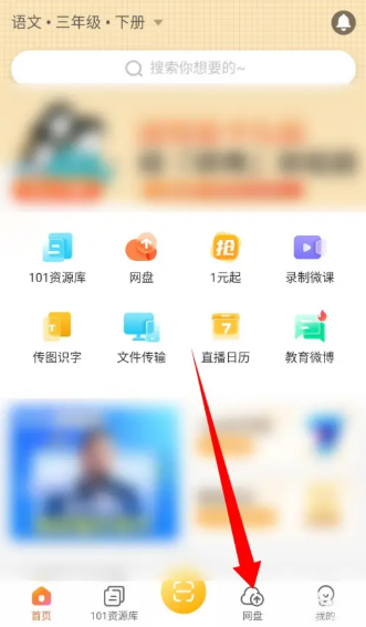 101教育PPT