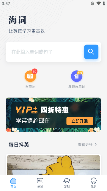 海词词典APP