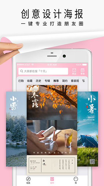 简拼APP