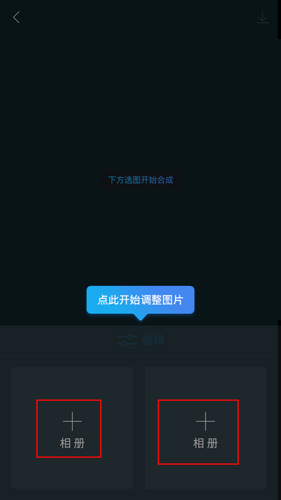 图片合成器