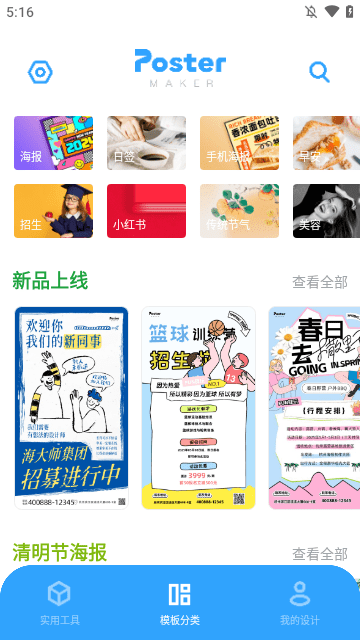 海报制作大师