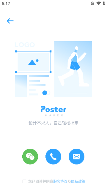 海报制作大师APP