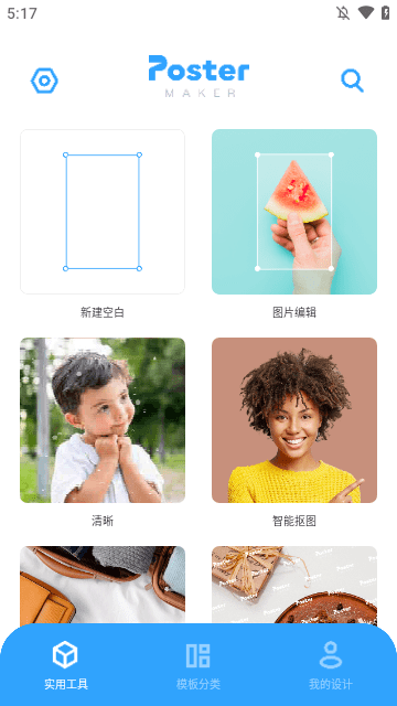 海报制作大师APP
