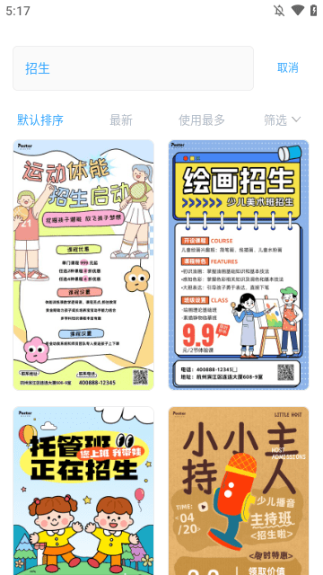 海报制作大师APP
