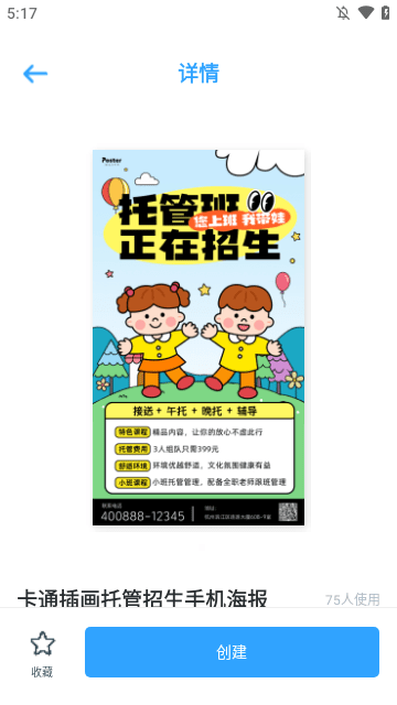 海报制作大师APP
