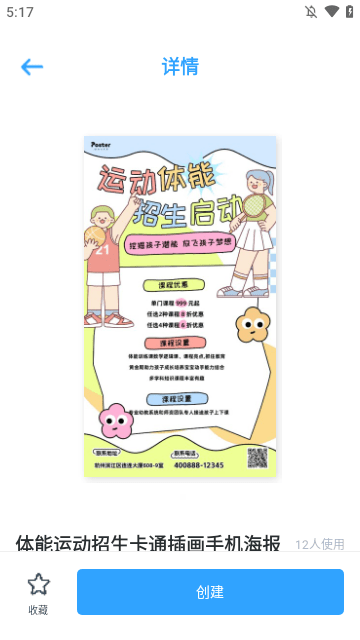 海报制作大师APP