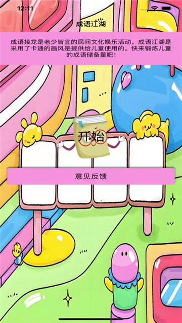 成语江湖影视