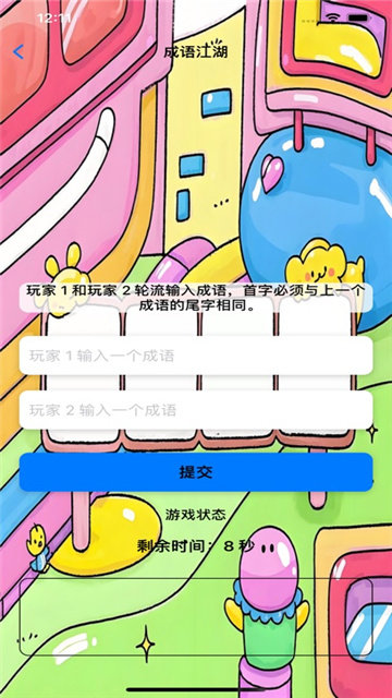 成语江湖影视