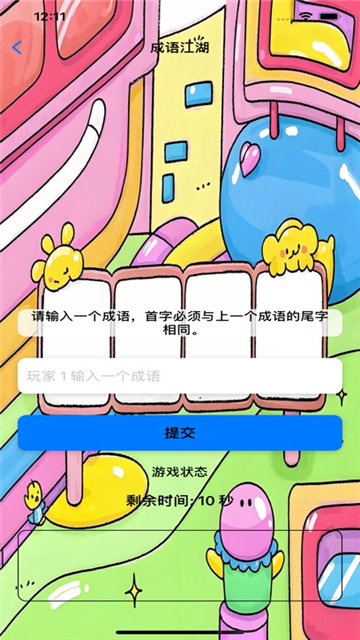 成语江湖影视