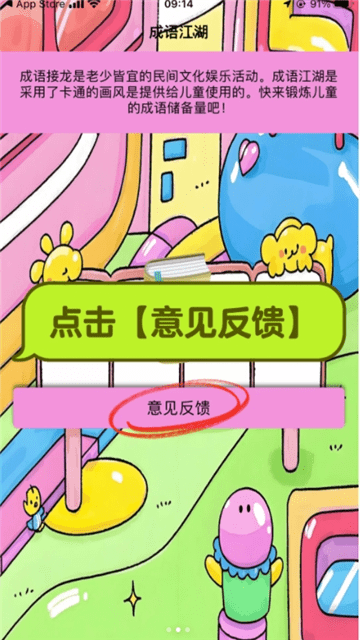 成语江湖影视