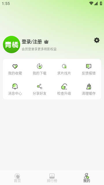 青橘TV永久免费版
