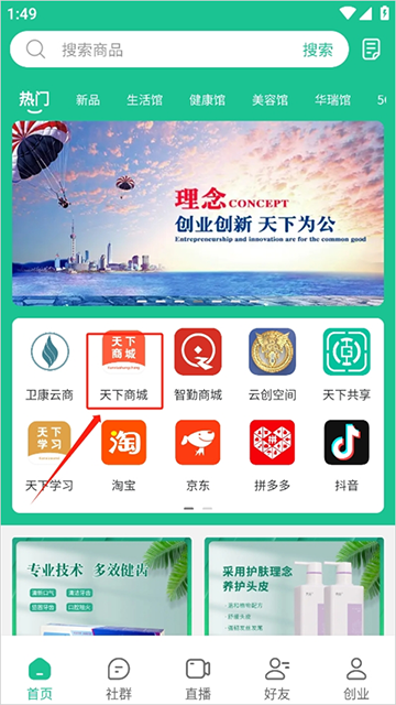 创业天下