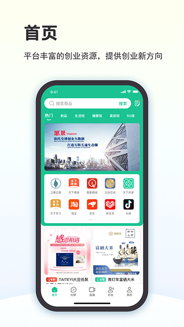 创业天下APP
