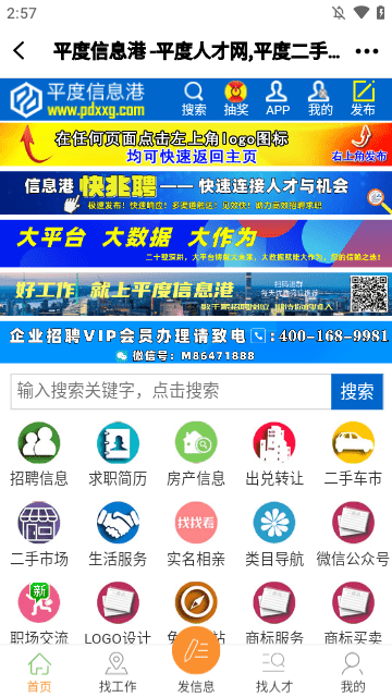 平度信息港APP