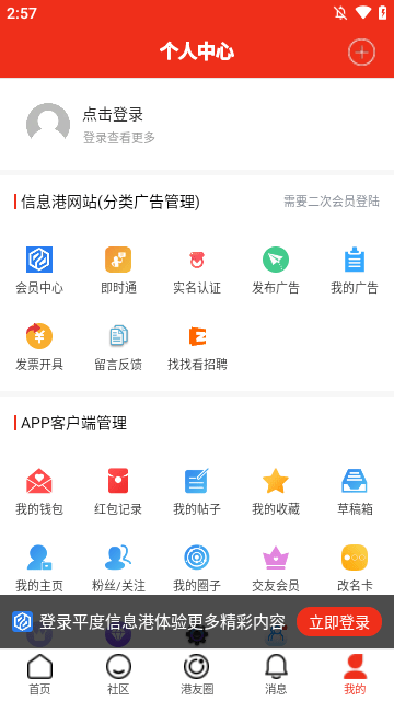 平度信息港APP