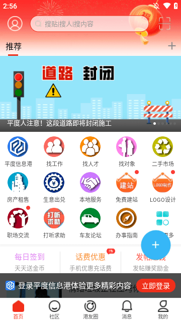 平度信息港