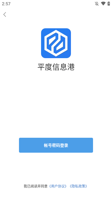 平度信息港APP