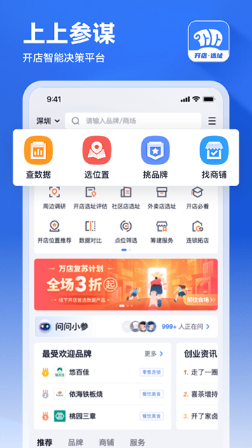 上上参谋APP
