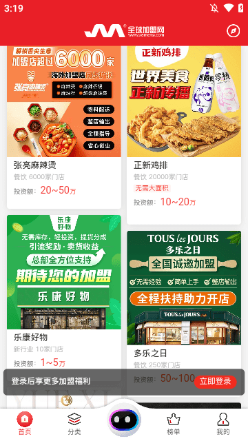 全球加盟网APP