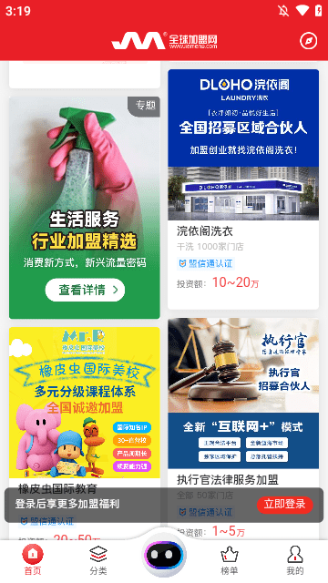 全球加盟网APP