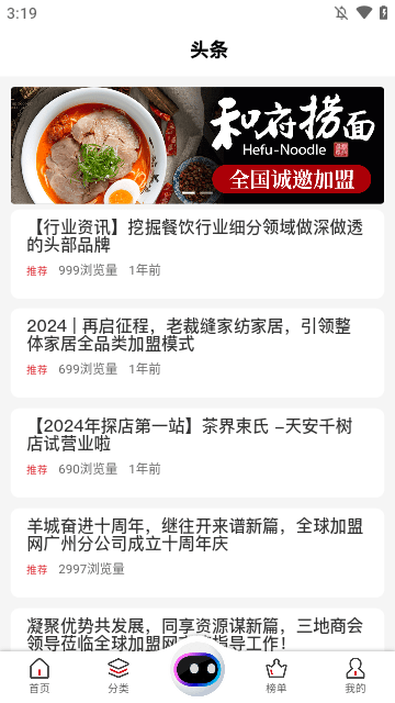全球加盟网APP