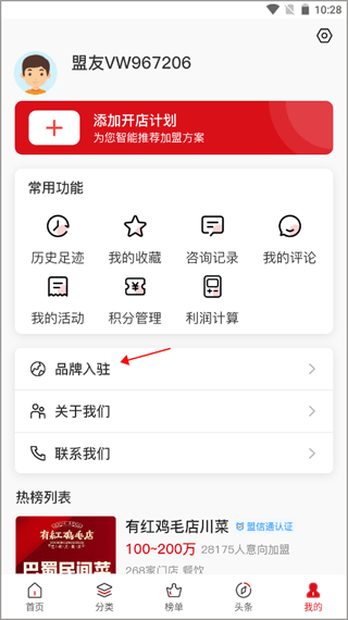 全球加盟网