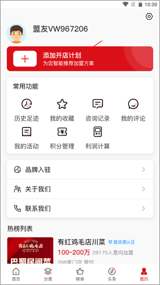 全球加盟网