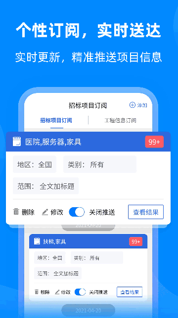 采招网APP