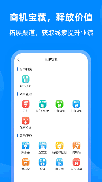 采招网APP