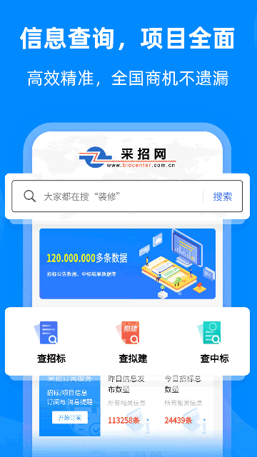 采招网APP