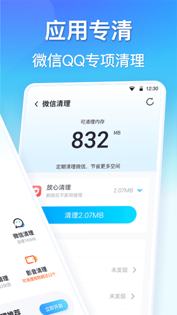 360清理大师APP