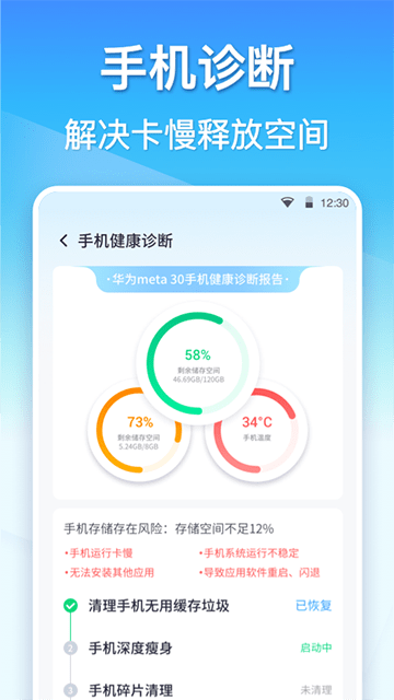 360清理大师APP