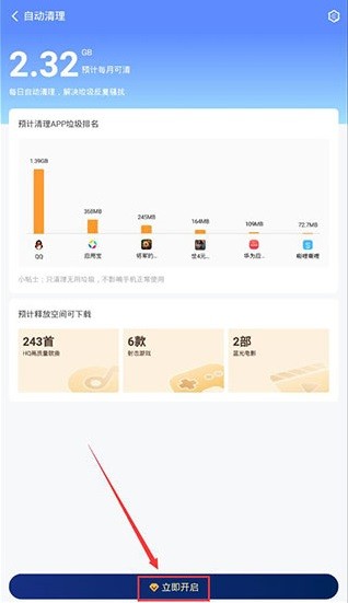 360清理大师