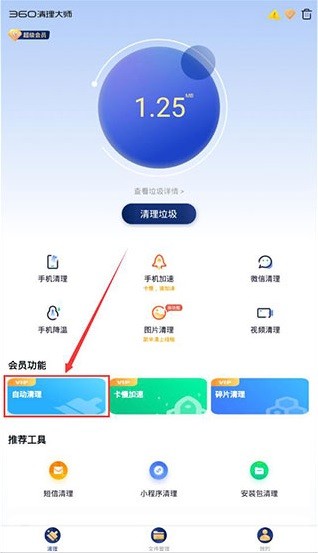 360清理大师