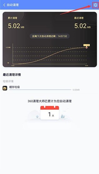 360清理大师