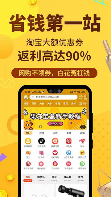 果冻宝盒APP