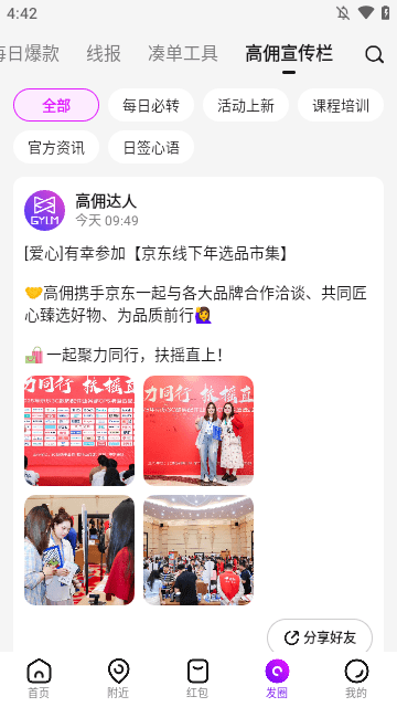高佣联盟APP