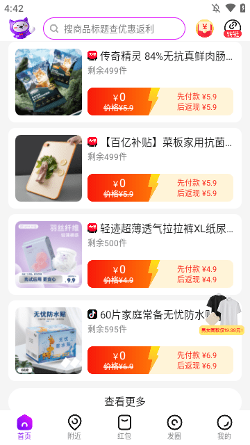 高佣联盟APP